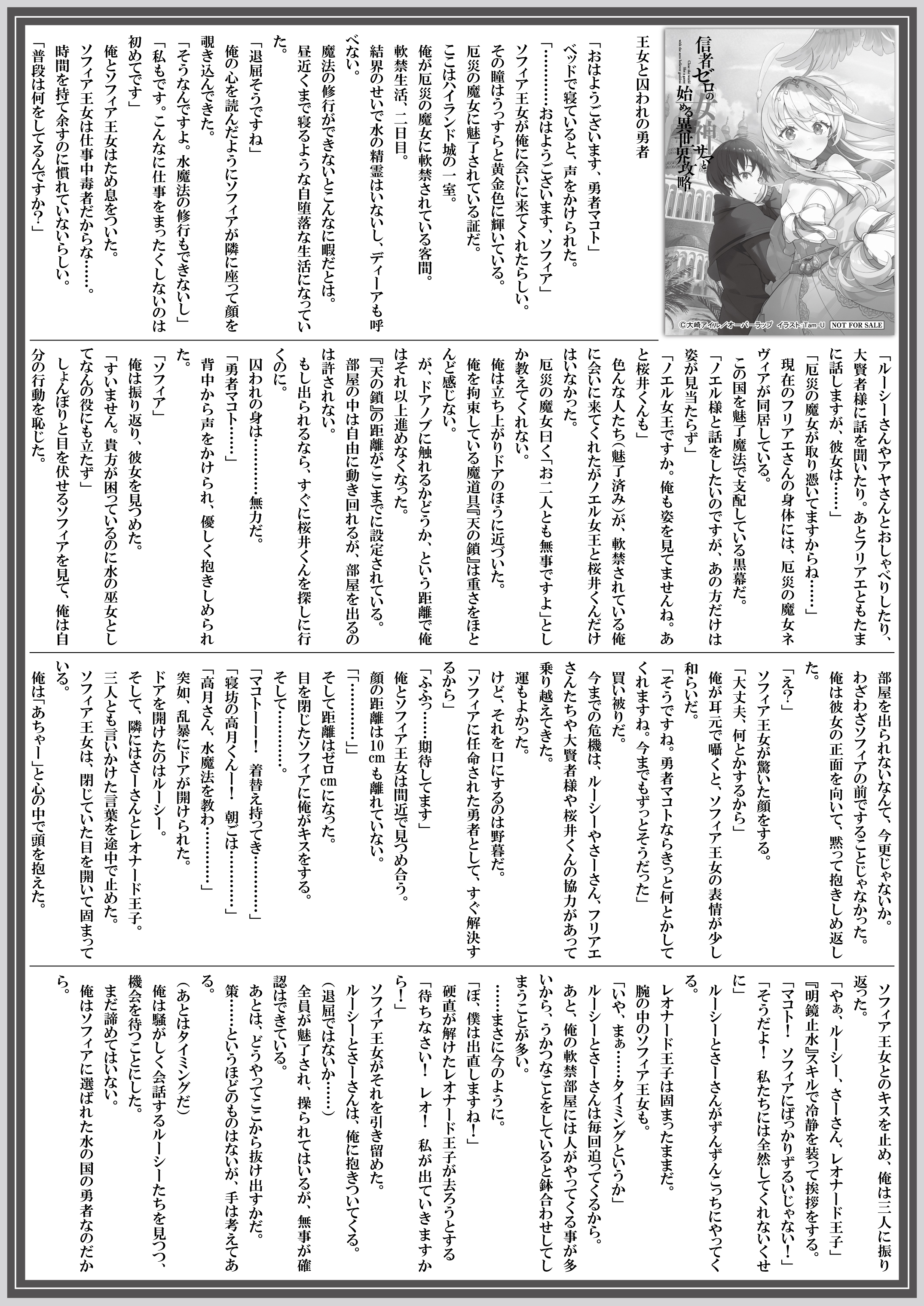 【文庫】【特約店】『信者ゼロの女神サマと始める異世界攻略 13.世界最強の精霊使いと女神の願い〈中〉』B5SSペーパー